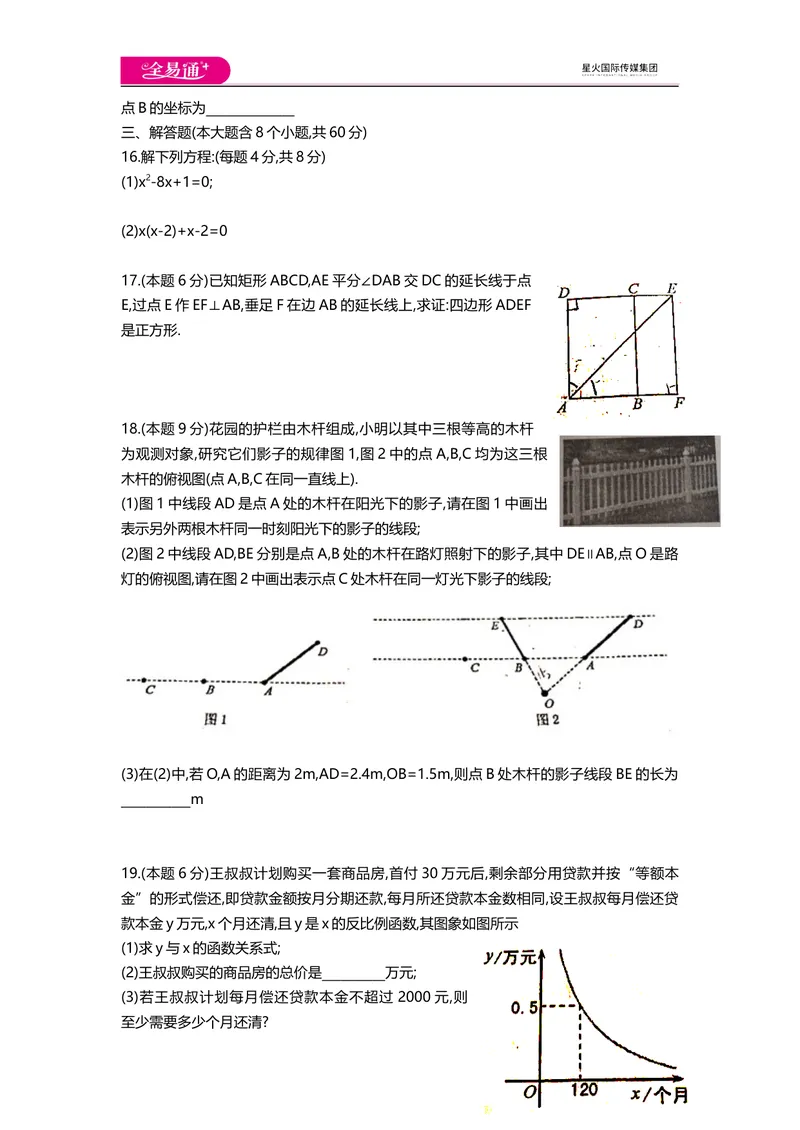 《北师大版九上期末卷（1）_初中全科目同步习题+精品试卷（7-9年级）_25秋初中数学《同步习题+精品试卷》_初中数学北师大试卷_上册_《同步试题》_同步试题资源包（9A）》第3页预览