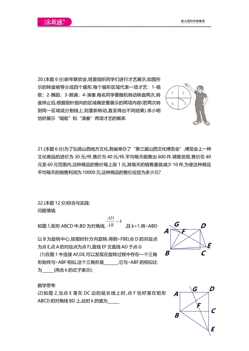 《北师大版九上期末卷（1）_初中全科目同步习题+精品试卷（7-9年级）_25秋初中数学《同步习题+精品试卷》_初中数学北师大试卷_上册_《同步试题》_同步试题资源包（9A）》第4页预览