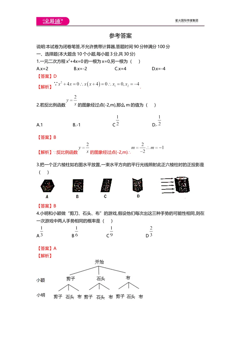 《北师大版九上期末卷（1）_初中全科目同步习题+精品试卷（7-9年级）_25秋初中数学《同步习题+精品试卷》_初中数学北师大试卷_上册_《同步试题》_同步试题资源包（9A）》第7页预览