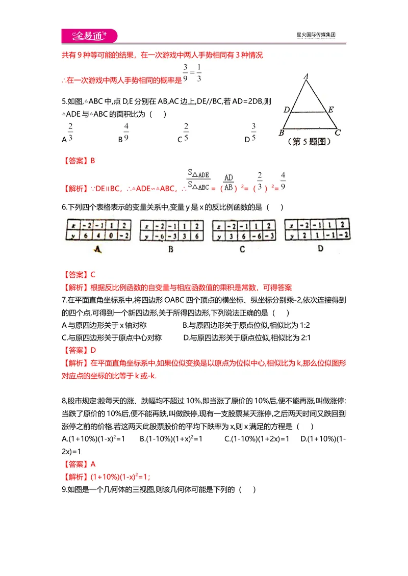 《北师大版九上期末卷（1）_初中全科目同步习题+精品试卷（7-9年级）_25秋初中数学《同步习题+精品试卷》_初中数学北师大试卷_上册_《同步试题》_同步试题资源包（9A）》第8页预览