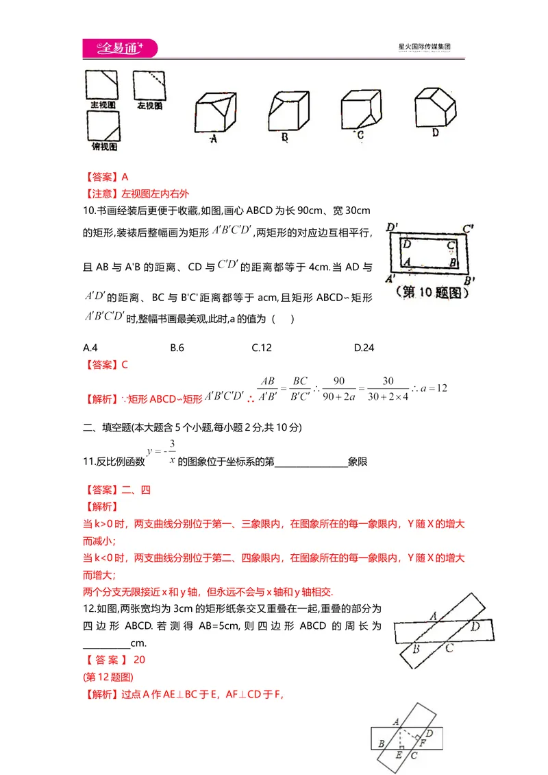 《北师大版九上期末卷（1）_初中全科目同步习题+精品试卷（7-9年级）_25秋初中数学《同步习题+精品试卷》_初中数学北师大试卷_上册_《同步试题》_同步试题资源包（9A）》第9页预览