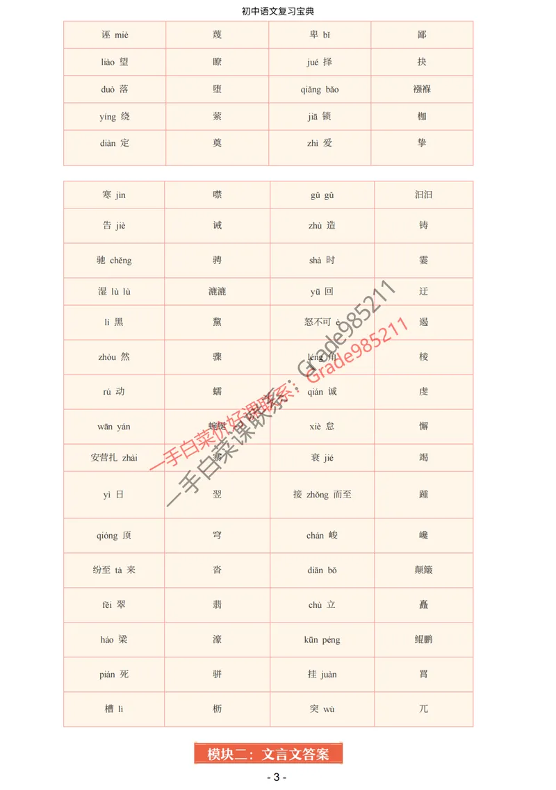 《期末全盘梳理(答案)_26初三网课_2026初三语文-张笑-_2025初三秋上人文创作自主学习TY·A+-张笑_春续秋专属资料_期末全盘梳理》第3页预览