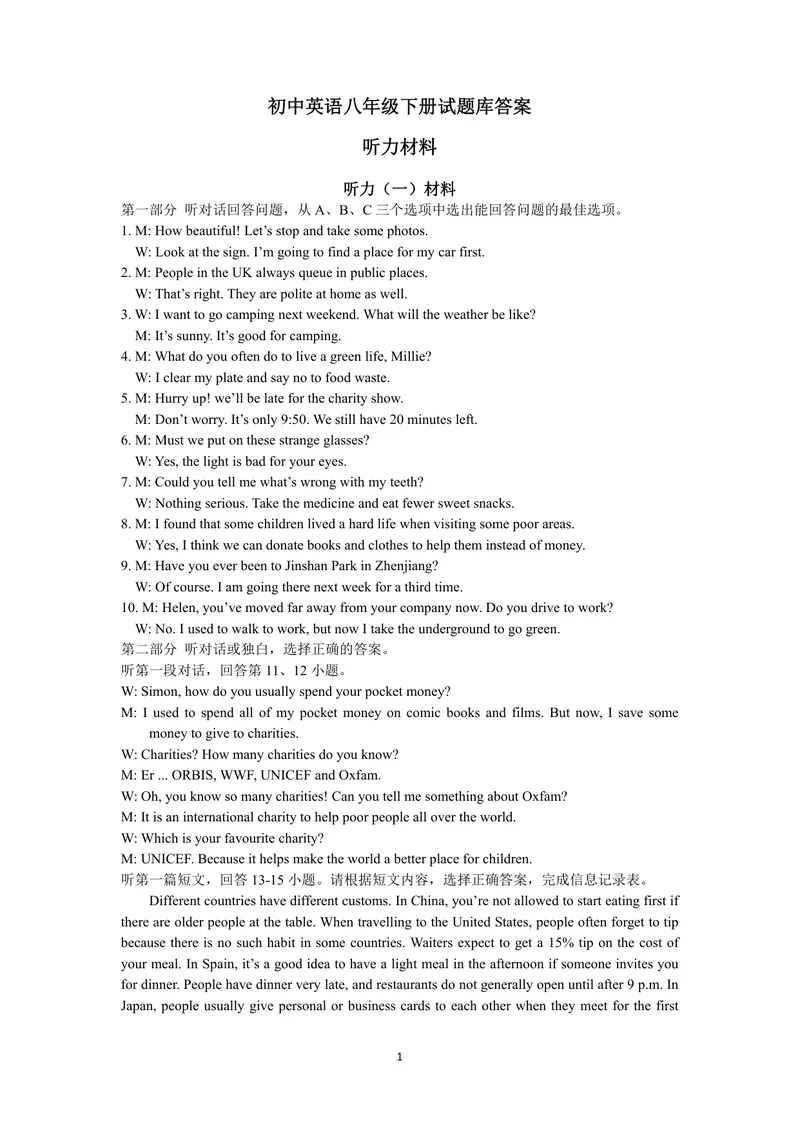 《初中英语八年级下册题库_1答案_1746404199443_初中全科目同步习题+精品试卷（7-9年级）_25秋初中英语《同步习题+精品试卷》_初中英语（译林版）试卷_《优秀作业单》_八年级》第1页预览