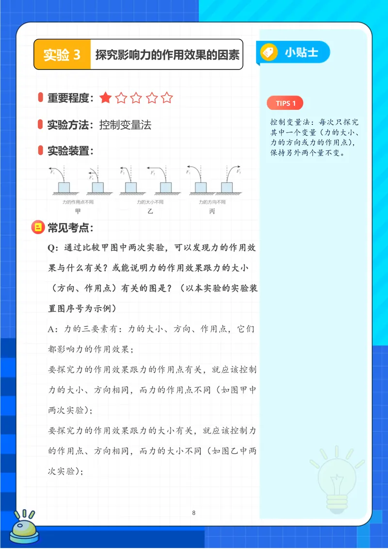 《03-02.中考实验突破秘籍（力学篇）-通用版_26初三网课_2026初三物理-刘怡-_2025初三秋上自然科学自主学习·TY·A+（3期）-刘怡_课程资料_续报资料》第10页预览