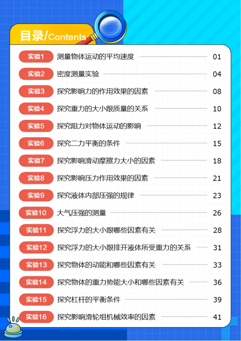 《03-02.中考实验突破秘籍（力学篇）-通用版_26初三网课_2026初三物理-刘怡-_2025初三秋上自然科学自主学习·TY·A+（3期）-刘怡_课程资料_续报资料》第2页预览
