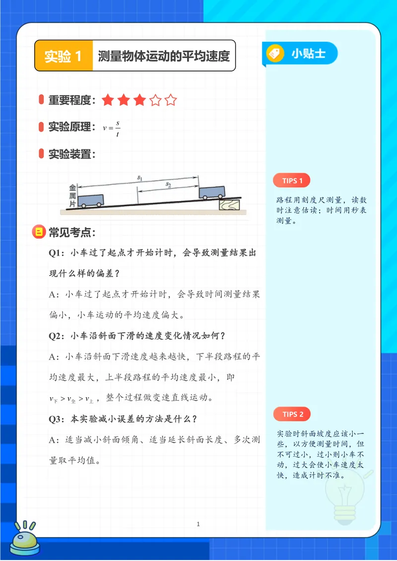 《03-02.中考实验突破秘籍（力学篇）-通用版_26初三网课_2026初三物理-刘怡-_2025初三秋上自然科学自主学习·TY·A+（3期）-刘怡_课程资料_续报资料》第3页预览