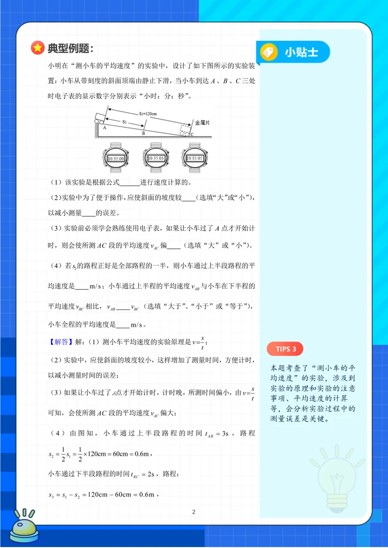 《03-02.中考实验突破秘籍（力学篇）-通用版_26初三网课_2026初三物理-刘怡-_2025初三秋上自然科学自主学习·TY·A+（3期）-刘怡_课程资料_续报资料》第4页预览