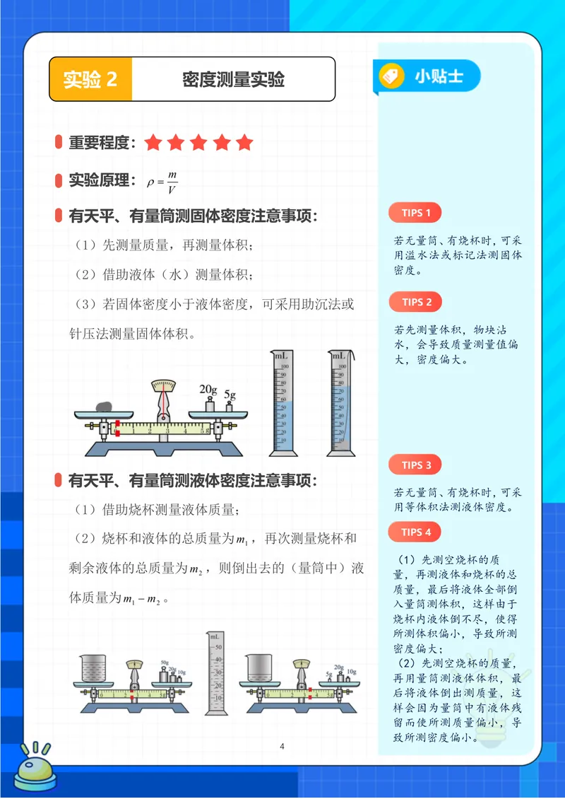 《03-02.中考实验突破秘籍（力学篇）-通用版_26初三网课_2026初三物理-刘怡-_2025初三秋上自然科学自主学习·TY·A+（3期）-刘怡_课程资料_续报资料》第6页预览