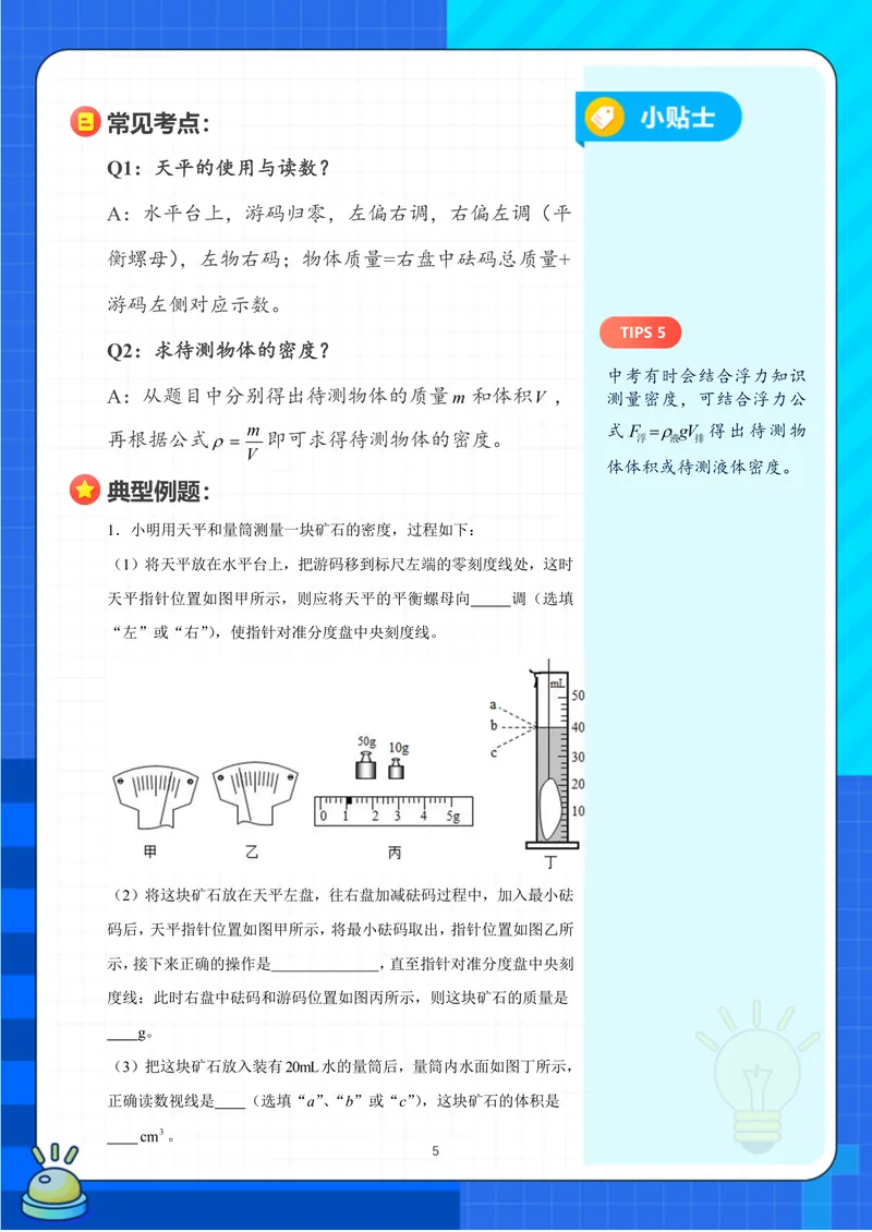 《03-02.中考实验突破秘籍（力学篇）-通用版_26初三网课_2026初三物理-刘怡-_2025初三秋上自然科学自主学习·TY·A+（3期）-刘怡_课程资料_续报资料》第7页预览