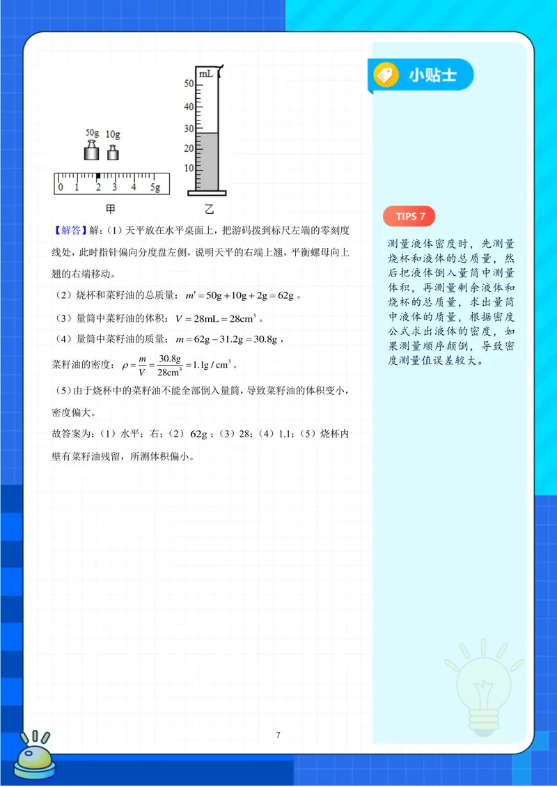 《03-02.中考实验突破秘籍（力学篇）-通用版_26初三网课_2026初三物理-刘怡-_2025初三秋上自然科学自主学习·TY·A+（3期）-刘怡_课程资料_续报资料》第9页预览