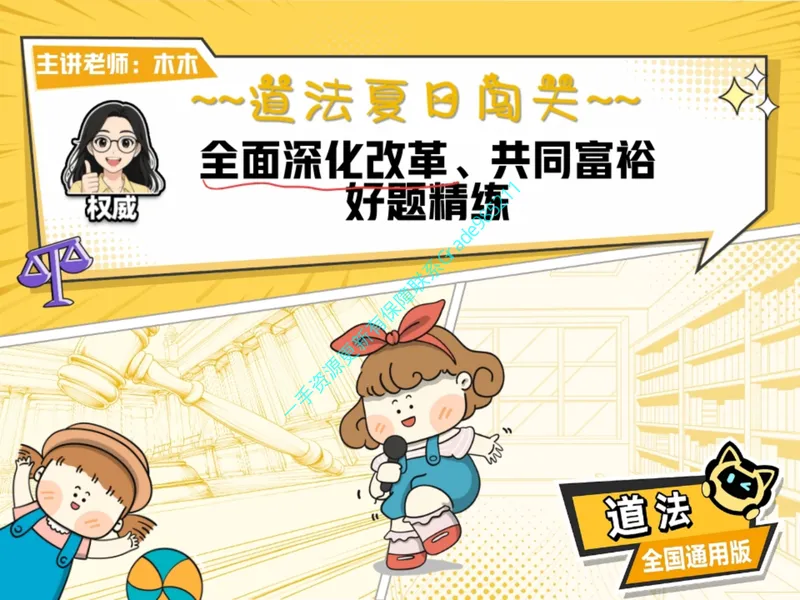 《04.课堂笔记主讲课中笔记_26初三网课_2026初三道法-林阳-_2025初三秋上道法自主学习·TY(2期)-林阳_04_易错题专项秋TY-2》第1页预览