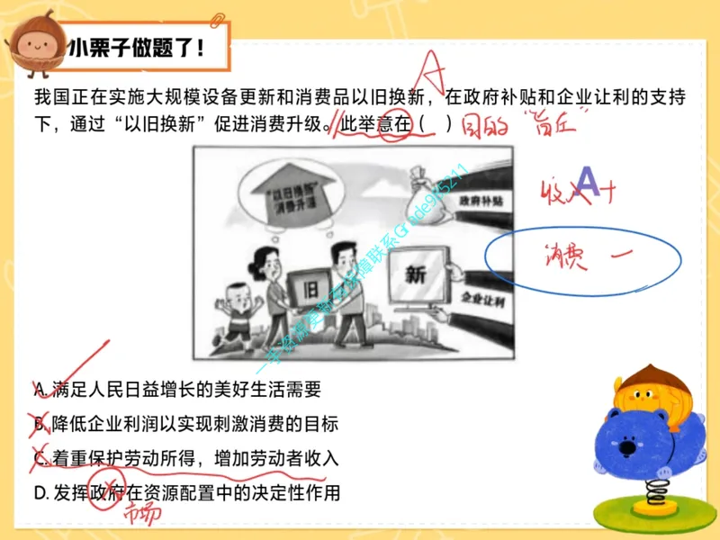 《04.课堂笔记主讲课中笔记_26初三网课_2026初三道法-林阳-_2025初三秋上道法自主学习·TY(2期)-林阳_04_易错题专项秋TY-2》第2页预览