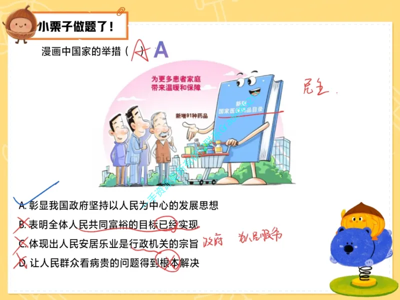 《04.课堂笔记主讲课中笔记_26初三网课_2026初三道法-林阳-_2025初三秋上道法自主学习·TY(2期)-林阳_04_易错题专项秋TY-2》第4页预览