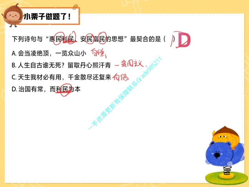 《04.课堂笔记主讲课中笔记_26初三网课_2026初三道法-林阳-_2025初三秋上道法自主学习·TY(2期)-林阳_04_易错题专项秋TY-2》第5页预览