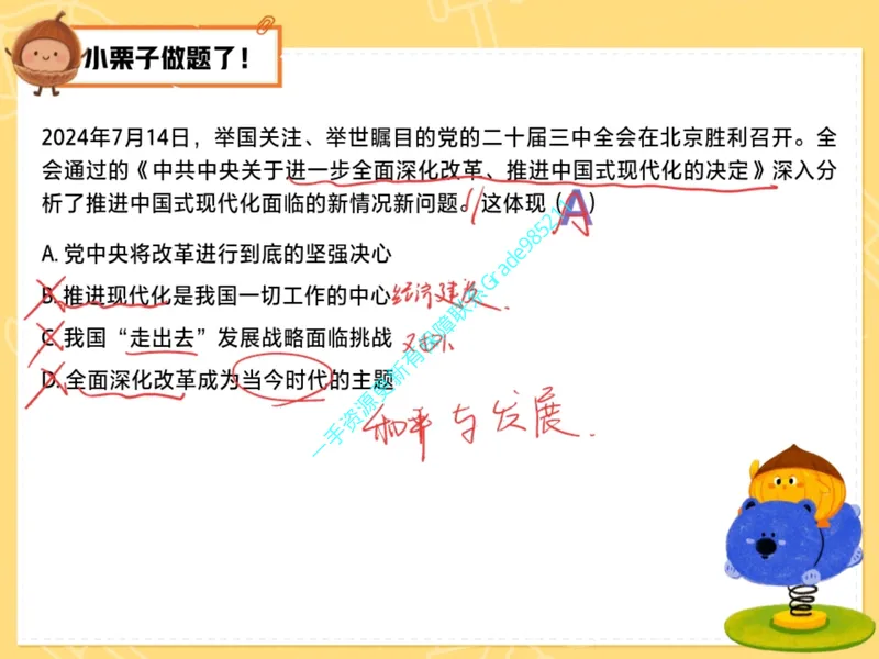 《04.课堂笔记主讲课中笔记_26初三网课_2026初三道法-林阳-_2025初三秋上道法自主学习·TY(2期)-林阳_04_易错题专项秋TY-2》第6页预览