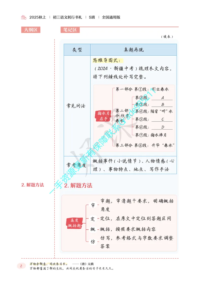 《02.2025秋上初三语文躬行书札_S班_全国通用版_26初三网课_2026初三语文周立昕_2025初三秋上人文创作自主学习TY·S（2期）-周立昕_课程资料》第6页预览