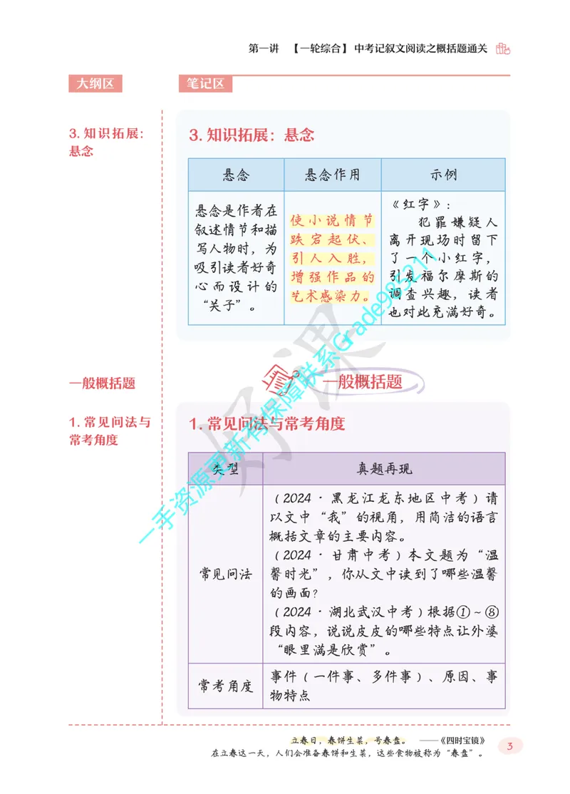 《02.2025秋上初三语文躬行书札_S班_全国通用版_26初三网课_2026初三语文周立昕_2025初三秋上人文创作自主学习TY·S（2期）-周立昕_课程资料》第7页预览