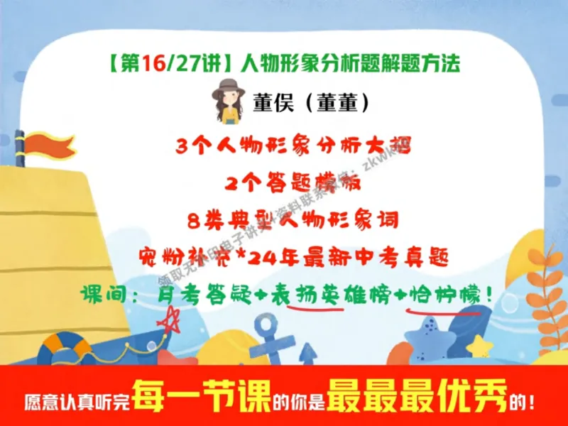《05.课堂笔记主讲课中笔记_2025初一网课_25初一语文_25初一董俣语文（作业帮）_秋季下-秋季班A+_课堂笔记》第1页预览
