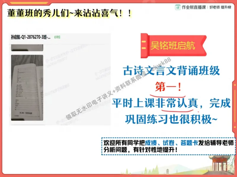 《05.课堂笔记主讲课中笔记_2025初一网课_25初一语文_25初一董俣语文（作业帮）_秋季下-秋季班A+_课堂笔记》第10页预览