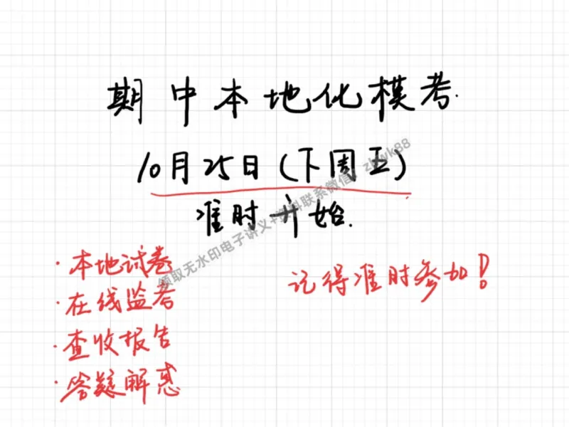 《05.课堂笔记主讲课中笔记_2025初一网课_25初一语文_25初一董俣语文（作业帮）_秋季下-秋季班A+_课堂笔记》第3页预览