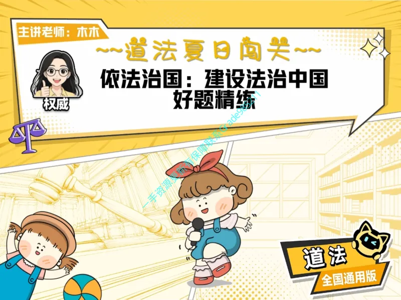 《12.课堂笔记主讲课中笔记_26初三网课_2026初三道法-林阳-_2025初三秋上道法自主学习·TY（2期）-林阳_12_易错题专项秋TY-6》第1页预览