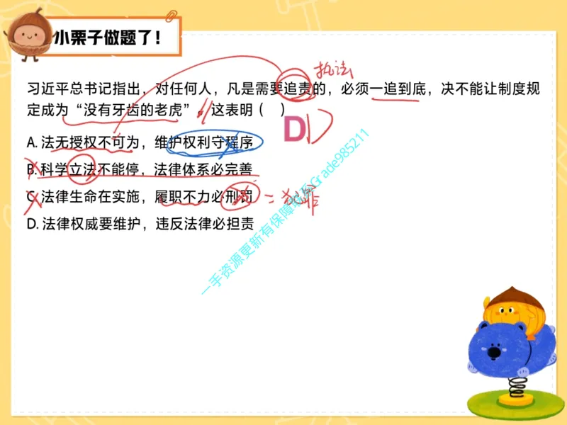 《12.课堂笔记主讲课中笔记_26初三网课_2026初三道法-林阳-_2025初三秋上道法自主学习·TY（2期）-林阳_12_易错题专项秋TY-6》第2页预览