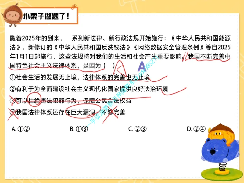 《12.课堂笔记主讲课中笔记_26初三网课_2026初三道法-林阳-_2025初三秋上道法自主学习·TY（2期）-林阳_12_易错题专项秋TY-6》第4页预览