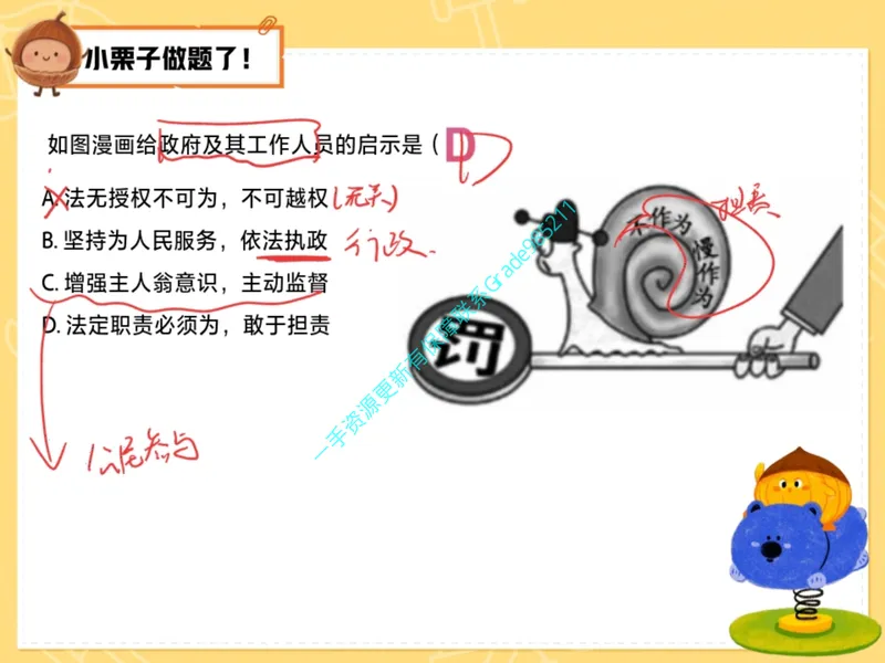 《12.课堂笔记主讲课中笔记_26初三网课_2026初三道法-林阳-_2025初三秋上道法自主学习·TY（2期）-林阳_12_易错题专项秋TY-6》第5页预览