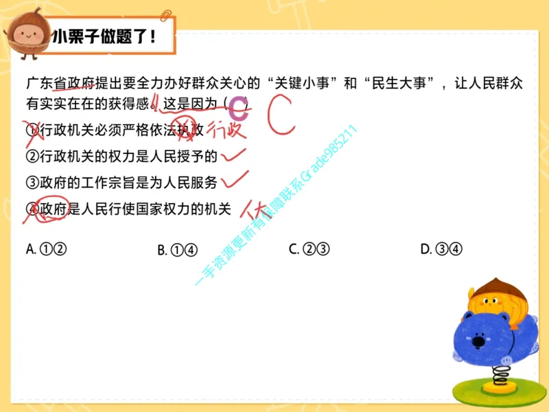 《12.课堂笔记主讲课中笔记_26初三网课_2026初三道法-林阳-_2025初三秋上道法自主学习·TY（2期）-林阳_12_易错题专项秋TY-6》第6页预览