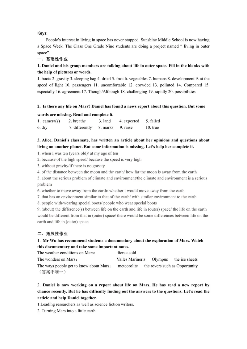 《初中英语九年级下册第四单元LifeonMars单元作业_1答案_初中全科目同步习题+精品试卷（7-9年级）_25秋初中英语《同步习题+精品试卷》_初中英语（译林版）试卷_《优秀作业单》_九年级》第1页预览