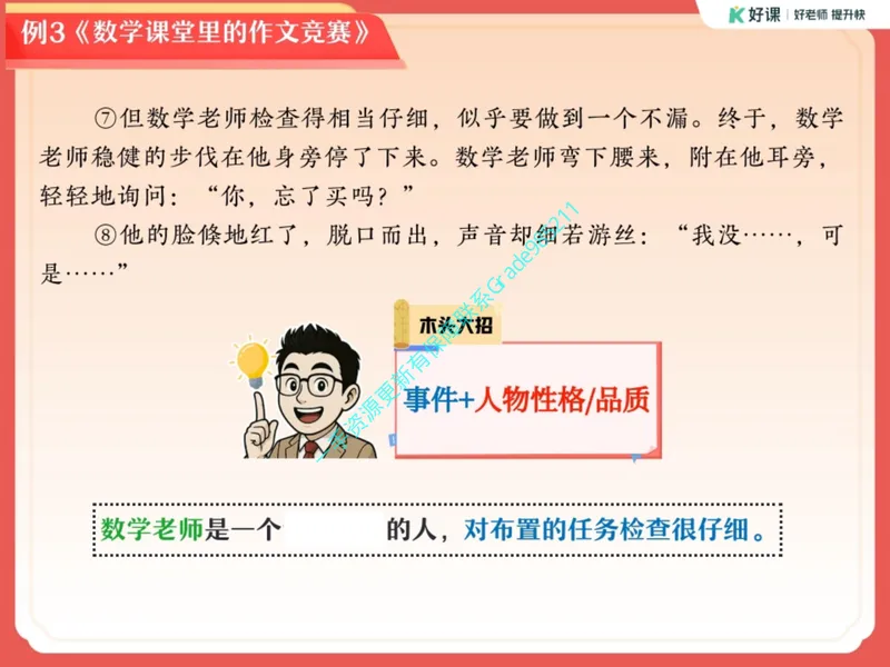 《02.课堂笔记主讲课中笔记_26初三网课_2026初三语文宋北平_2025初三秋上人文创作自主学习TY·A+（2期）-宋北平_02_易错题专项秋A+班TY-1》第10页预览