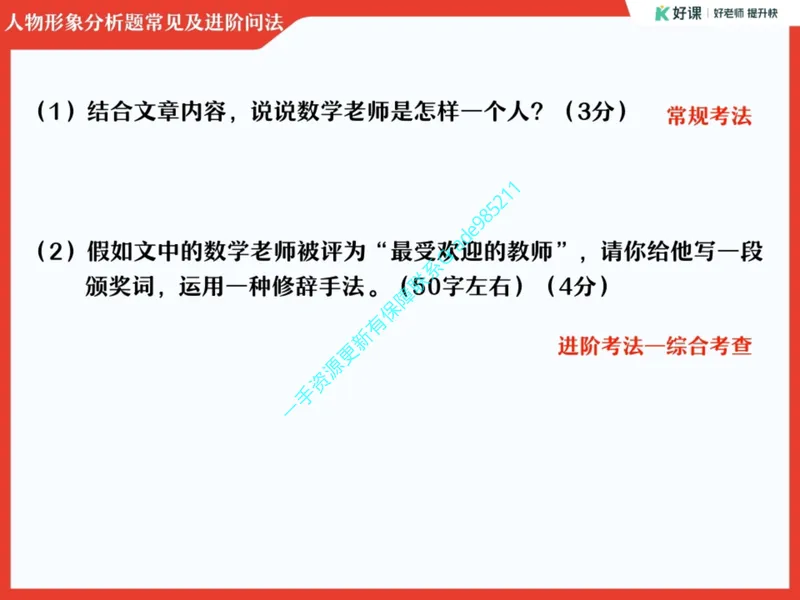 《02.课堂笔记主讲课中笔记_26初三网课_2026初三语文宋北平_2025初三秋上人文创作自主学习TY·A+（2期）-宋北平_02_易错题专项秋A+班TY-1》第5页预览