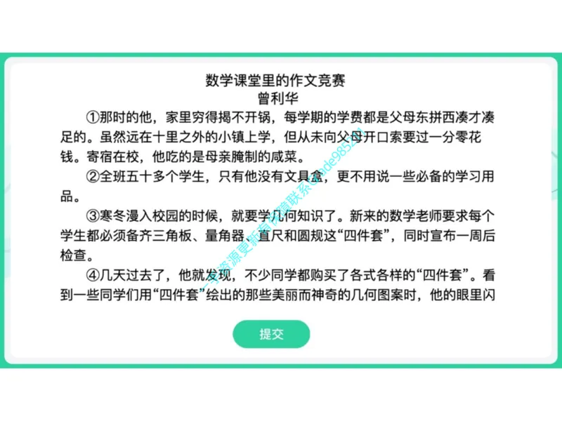 《02.课堂笔记主讲课中笔记_26初三网课_2026初三语文宋北平_2025初三秋上人文创作自主学习TY·A+（2期）-宋北平_02_易错题专项秋A+班TY-1》第6页预览