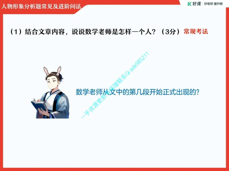 《02.课堂笔记主讲课中笔记_26初三网课_2026初三语文宋北平_2025初三秋上人文创作自主学习TY·A+（2期）-宋北平_02_易错题专项秋A+班TY-1》第7页预览