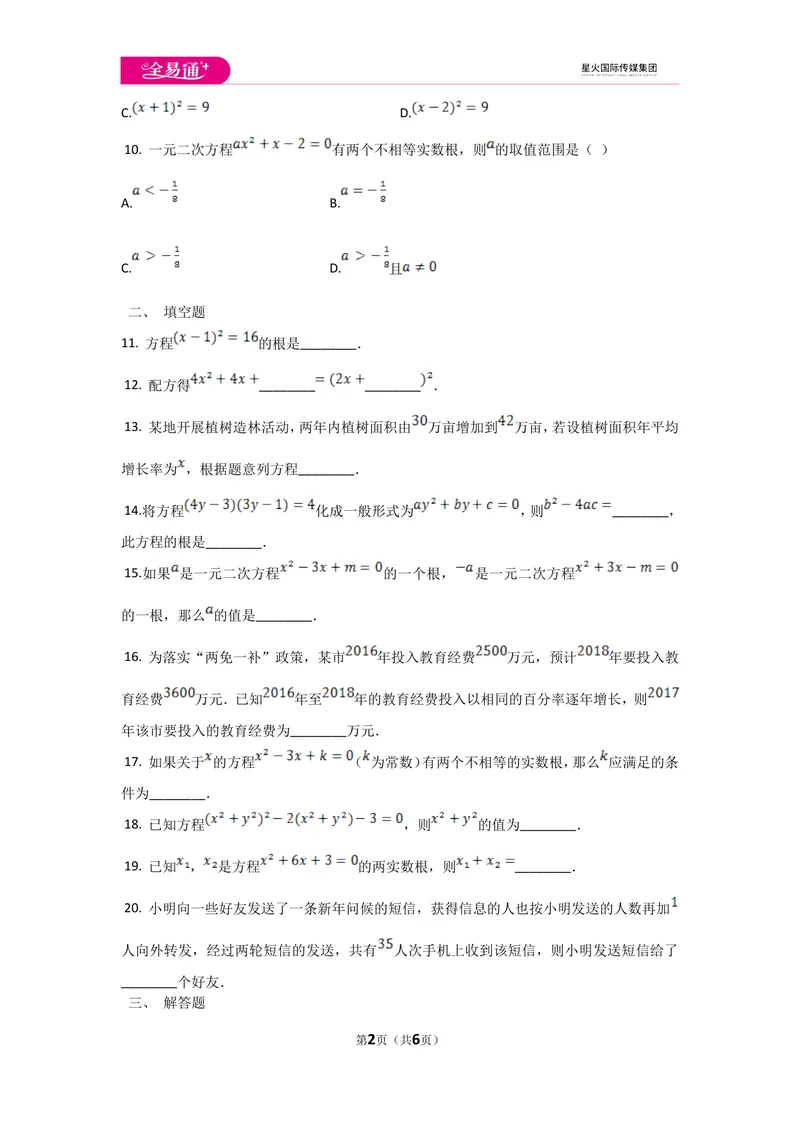 《初中数学青岛九上第4章测试卷_初中全科目同步习题+精品试卷（7-9年级）_25秋初中数学《同步习题+精品试卷》_初中数学青岛版试卷_《同步试题》_同步试题资源包（9A）》第2页预览