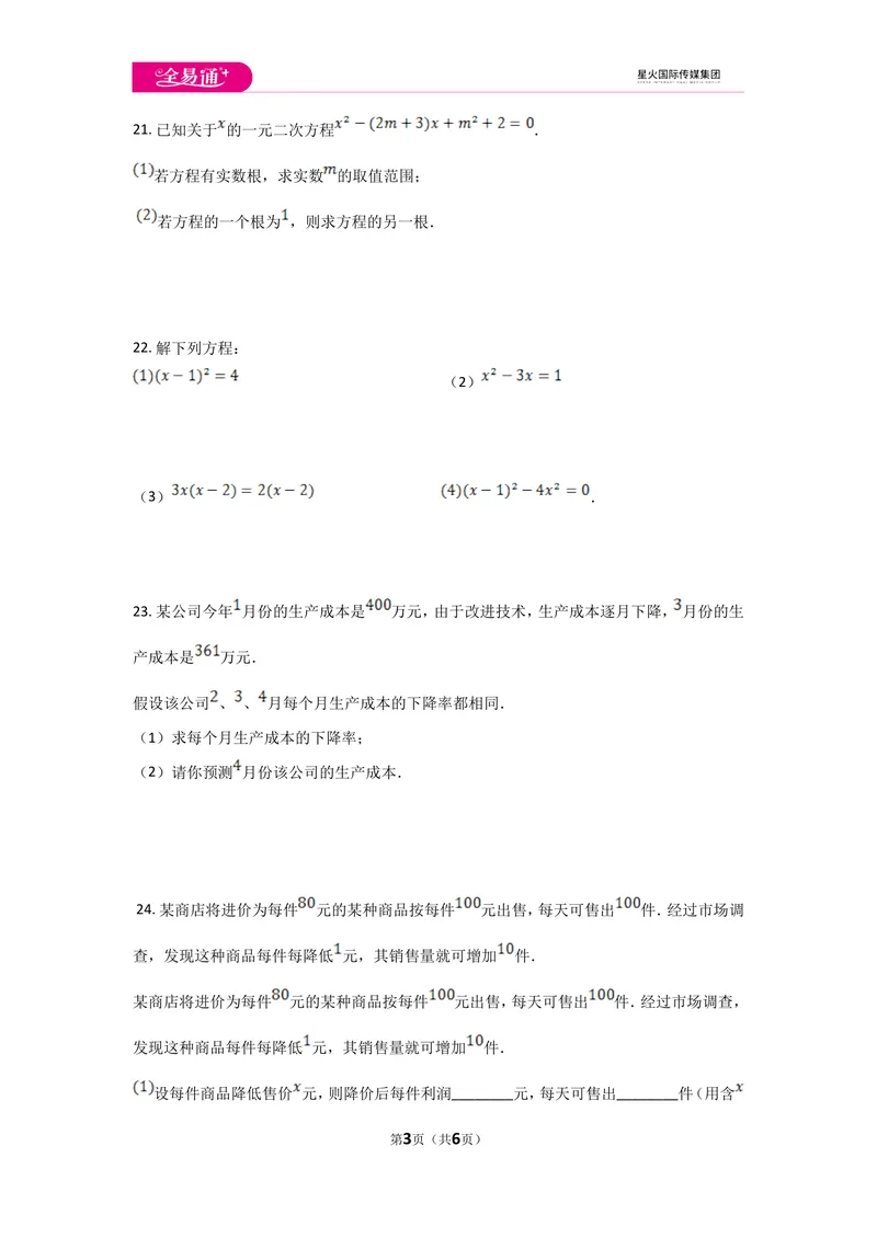 《初中数学青岛九上第4章测试卷_初中全科目同步习题+精品试卷（7-9年级）_25秋初中数学《同步习题+精品试卷》_初中数学青岛版试卷_《同步试题》_同步试题资源包（9A）》第3页预览