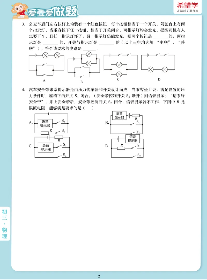 《爱豆爱做题初三全国秋上6电路分析_26初三网课_2026初三物理-杨萌-_初三物理培训班（秋上·全国版·S）-未知教师_7.电路分析》第2页预览