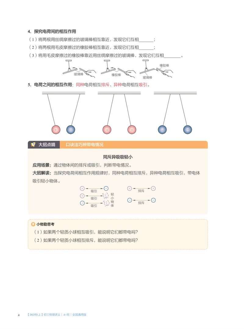 《02.2025秋上初三物理讲义｜A+班｜全国通用版_26初三网课_2026初三物理-刘怡-_2025初三秋上自然科学自主学习·TY·A+（3期）-刘怡_课程资料》第10页预览