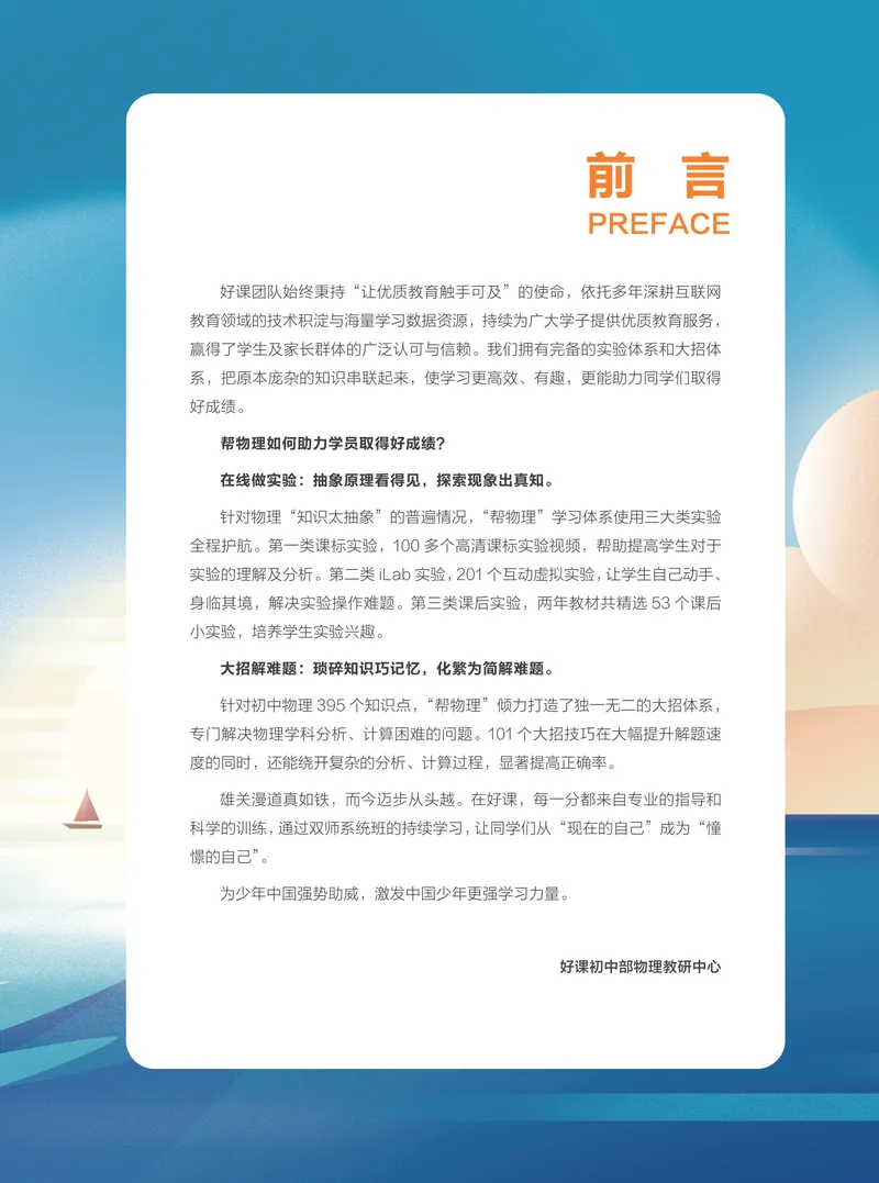 《02.2025秋上初三物理讲义｜A+班｜全国通用版_26初三网课_2026初三物理-刘怡-_2025初三秋上自然科学自主学习·TY·A+（3期）-刘怡_课程资料》第3页预览