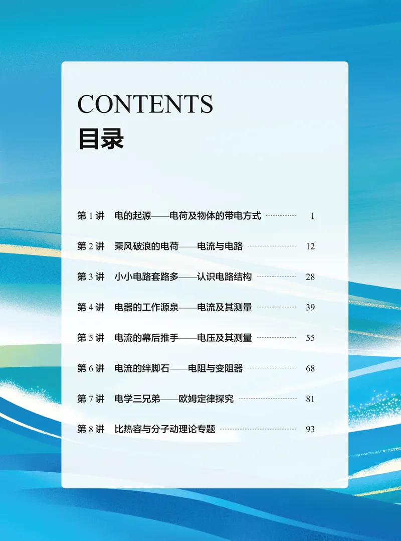 《02.2025秋上初三物理讲义｜A+班｜全国通用版_26初三网课_2026初三物理-刘怡-_2025初三秋上自然科学自主学习·TY·A+（3期）-刘怡_课程资料》第4页预览