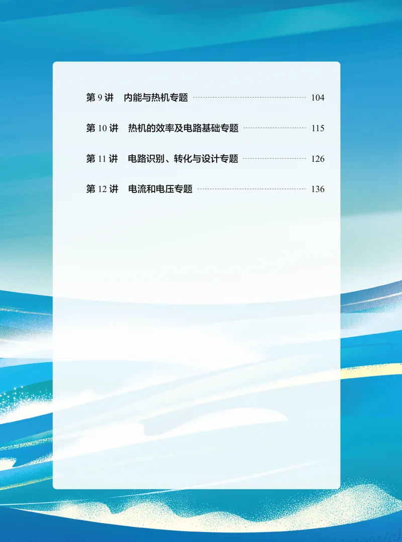 《02.2025秋上初三物理讲义｜A+班｜全国通用版_26初三网课_2026初三物理-刘怡-_2025初三秋上自然科学自主学习·TY·A+（3期）-刘怡_课程资料》第5页预览