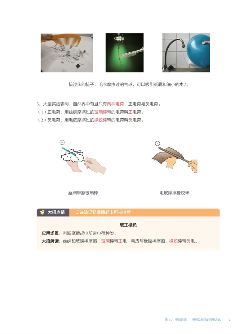 《02.2025秋上初三物理讲义｜A+班｜全国通用版_26初三网课_2026初三物理-刘怡-_2025初三秋上自然科学自主学习·TY·A+（3期）-刘怡_课程资料》第9页预览