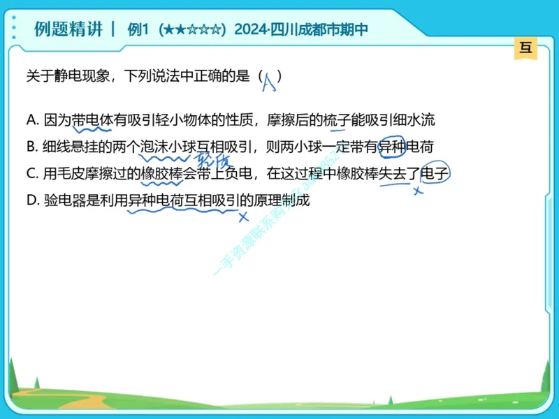 《19-01.课堂笔记主讲课中笔记_26初三网课_2026初三物理谭清军_2025初三秋上自然科学自主学习·TY·A+（2期）-谭清军_课程资料_第16节开学收心课-A+班TY》第7页预览