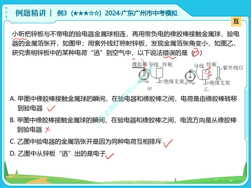 《19-01.课堂笔记主讲课中笔记_26初三网课_2026初三物理谭清军_2025初三秋上自然科学自主学习·TY·A+（2期）-谭清军_课程资料_第16节开学收心课-A+班TY》第9页预览