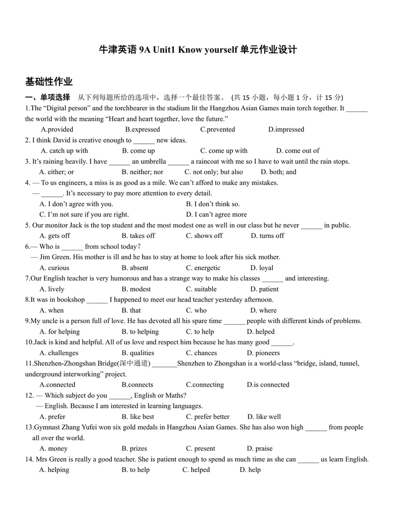 《初中英语九年级上册第1单元Knowyourself单元作业_0作业_初中全科目同步习题+精品试卷（7-9年级）_25秋初中英语《同步习题+精品试卷》_初中英语（译林版）试卷_《优秀作业单》_九年级》第1页预览