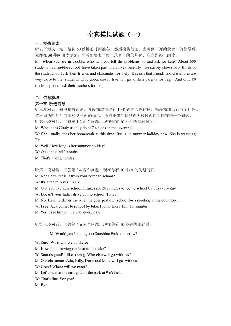 《听说材料_初中全科目同步习题+精品试卷（7-9年级）_25秋初中英语《同步习题+精品试卷》_初中英语（沪教牛津版）试卷_七年级下册_广深牛津版初中英语七下：月考期中期末试卷（含答案）》第1页预览