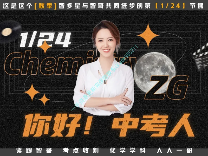 《01.课堂笔记主讲课中笔记_26初三网课_2026初三化学杨雯智_2025初三秋上实验科学自主学习·TY·S（3期）-杨雯智_01_实验有意思（含导学）》第1页预览