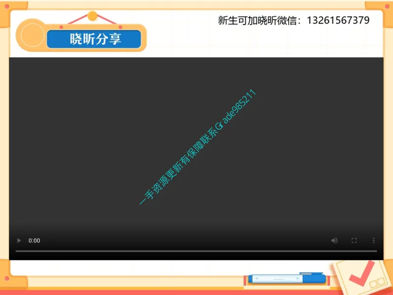 《06-01.课堂笔记主讲课中笔记_26初三网课_2026初三语文周立昕_2025初三秋上人文创作自主学习TY·S（2期）-周立昕_课程资料_第3节文学创作心语绵绵抒真情》第6页预览