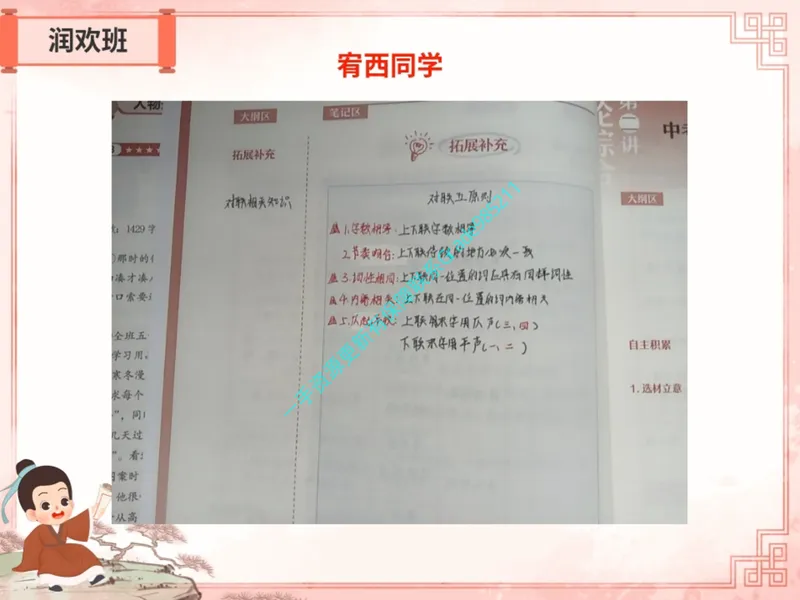 《06-01.课堂笔记主讲课中笔记_26初三网课_2026初三语文周立昕_2025初三秋上人文创作自主学习TY·S（2期）-周立昕_课程资料_第3节文学创作心语绵绵抒真情》第8页预览