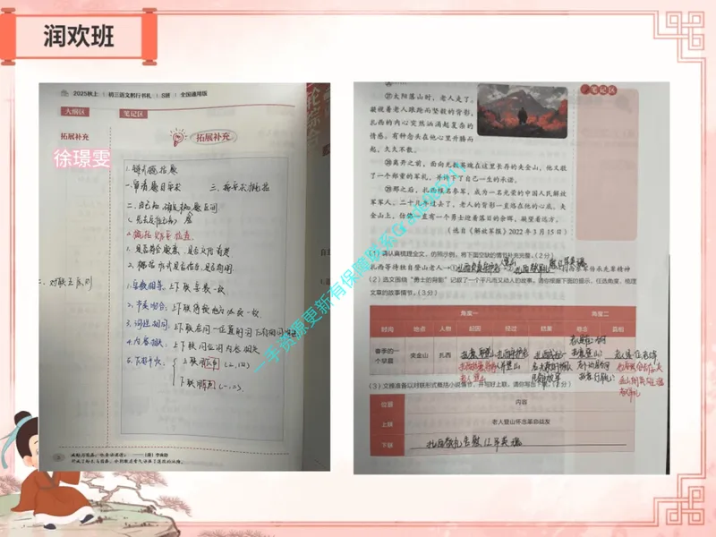 《06-01.课堂笔记主讲课中笔记_26初三网课_2026初三语文周立昕_2025初三秋上人文创作自主学习TY·S（2期）-周立昕_课程资料_第3节文学创作心语绵绵抒真情》第9页预览